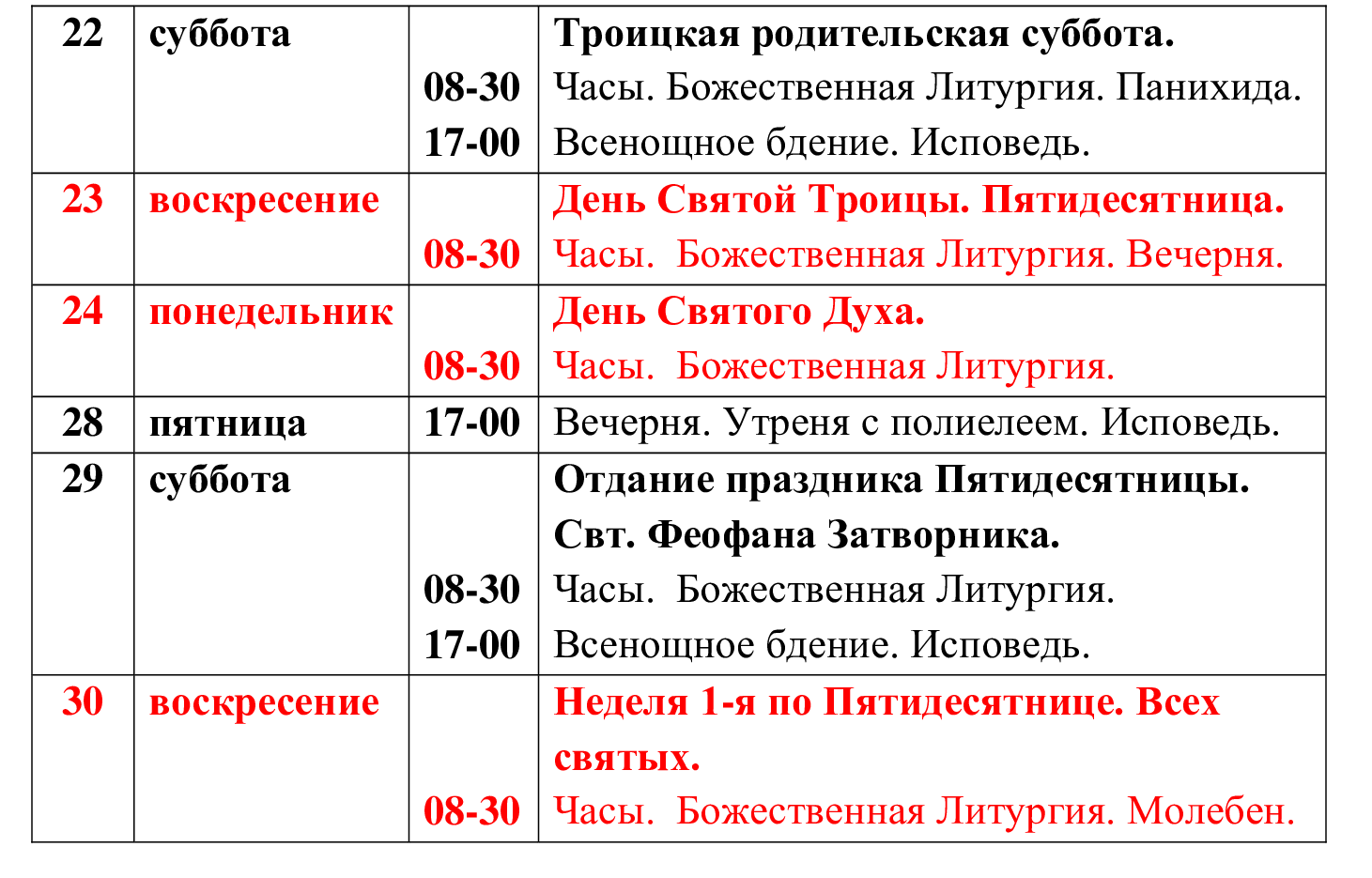 Расписание — Данииловский храм поселка Нахабино